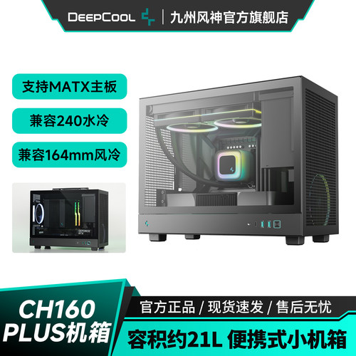 九州风神CH160PIUS机箱便携手提