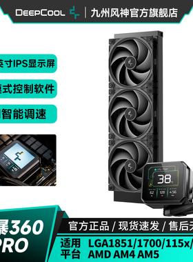 九州风神冰暴pro360冰暴PRO420水冷散热器静音散热风扇显示屏显