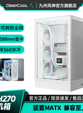 九州风神ch270机箱无数显支持matx主板背插兼容atx电源360水冷