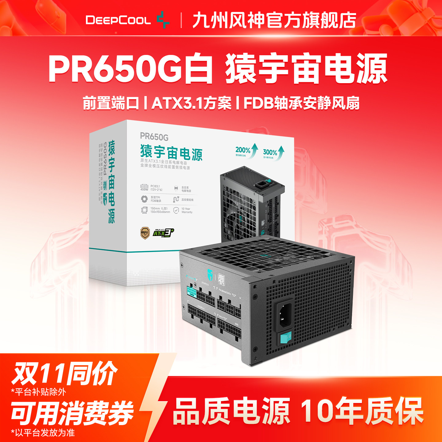 九州风神PR650GPR750G猿宇宙电源