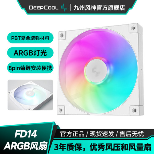 九州风神FD14ARGB机箱风扇