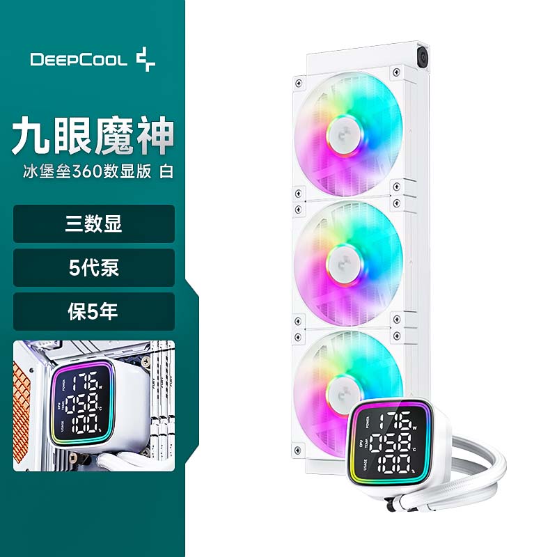 九州风神数显水冷水冷散热器