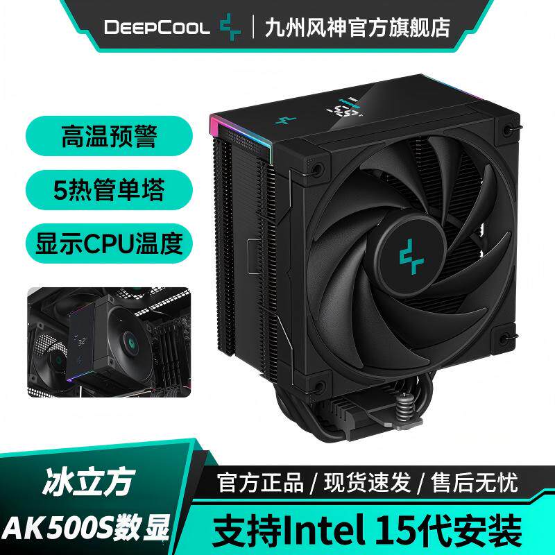 九州风神冰立方500S数显屏风冷CPU散热器argb顶盖fdb安静风扇4pin