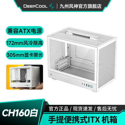 九州风神ch160itx机箱手提便携高风冷长显卡网孔侧透小机箱