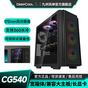 九州风神CG540机箱炫瞳白机箱电脑台式机水冷机箱侧透明钢化玻璃