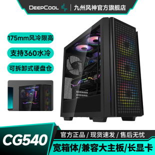 九州风神CG540CC560魔方CH370电脑台式 机水冷机箱侧透明钢化玻璃
