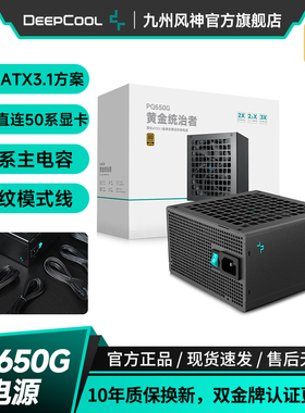 九州风神PQ650/750/850/1000G电源金牌atx3.1适配5070显卡PCIE5.1