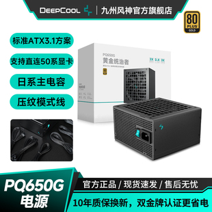 1000G电源金牌atx3.1适配5070显卡PCIE5.1 850 九州风神PQ650 750