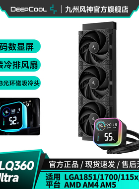 九州风神冰翼LQ360ULTRA水冷cpu散热器数显屏一体式水冷磁吸冷头