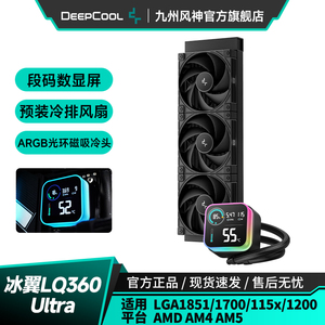 九州风神冰翼LQ360ULTRA水冷cpu散热器数显屏一体式水冷磁吸冷头