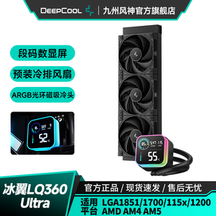 九州风神冰翼LQ360ULTRA水冷cpu散热器数显屏一体式 水冷磁吸冷头