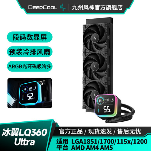 九州风扇LQ360ULTRA水冷散热器