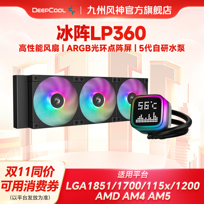 九州风神360水冷点阵数显屏幕