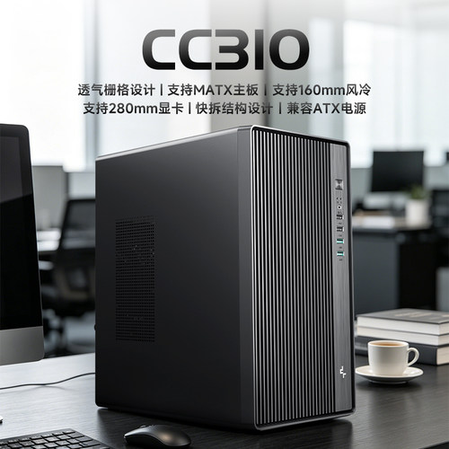 九州风神CC310机箱紧凑小巧外观