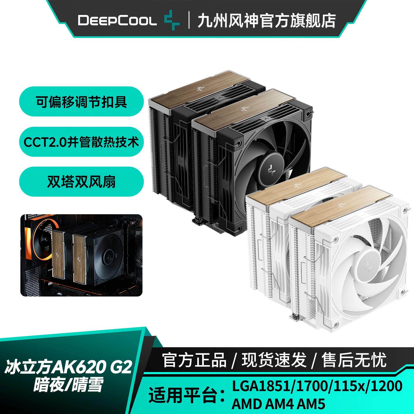 九州风神AK620G2AK500G2AK400G2风冷CPU散热器台式电脑散热风扇