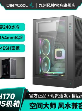 九州风神CH170plus立式机箱台式电脑主机空机箱小巧不占空间