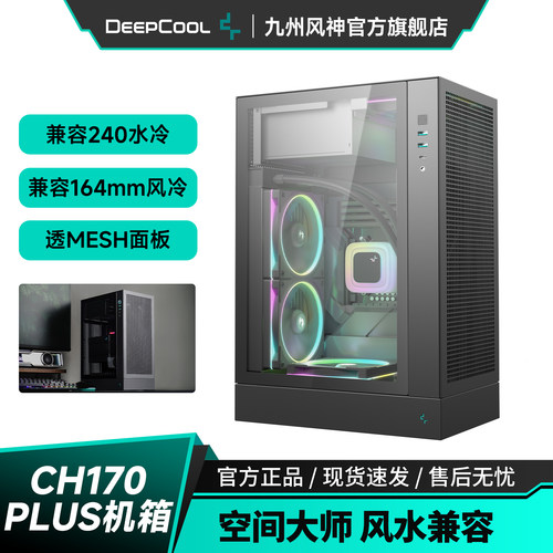 九州风神170plus立式便携式机箱