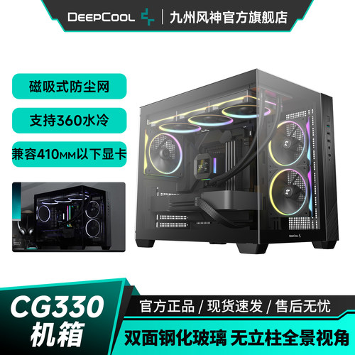 九州风神cg330海景房机箱
