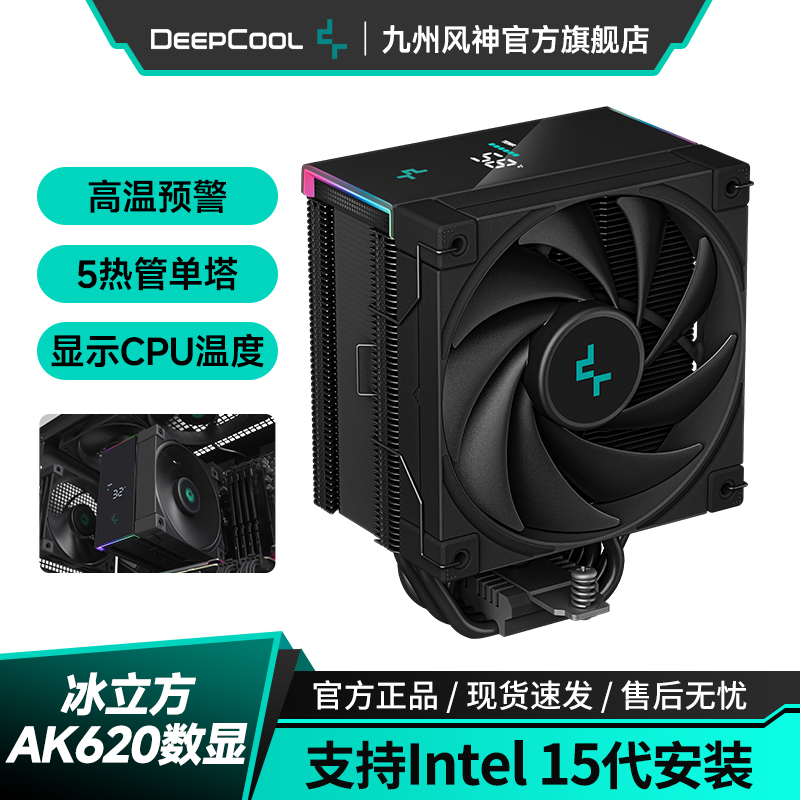 九州风神冰立方500S数显屏风冷CPU散热器argb顶盖fdb安静风扇4pin