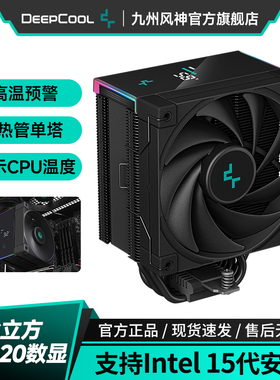 九州风神冰立方500S数显屏风冷CPU散热器argb顶盖fdb安静风扇4pin