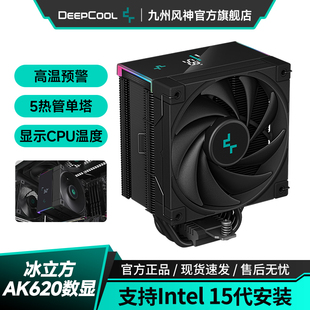 九州风神冰立方500S数显屏风冷CPU散热器argb顶盖fdb安静风扇4pin