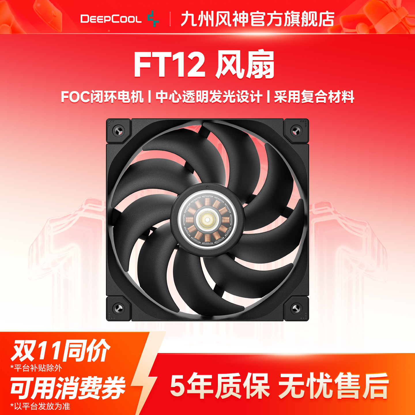 九州风神FT12风扇4pin调速安静低噪风量风压性能机箱散热12cm风扇