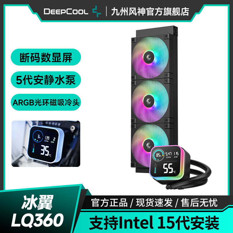 九州风扇360水冷散热器数显屏幕