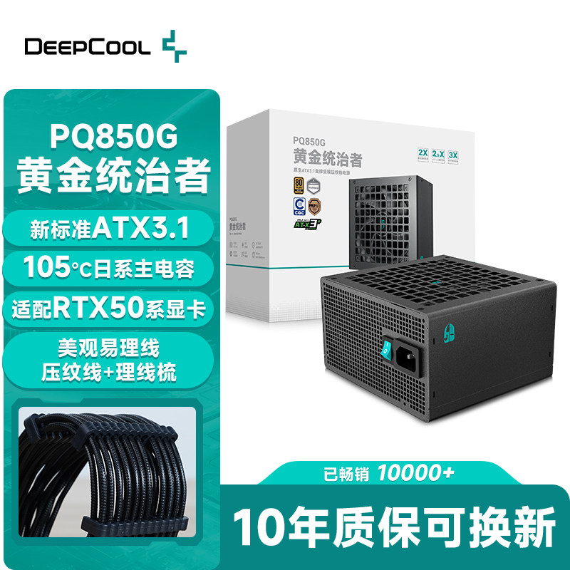 九州风神PQ850GPQ1000G金牌电源