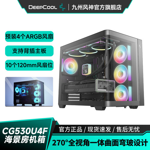 九州风神CG530U海景房机箱