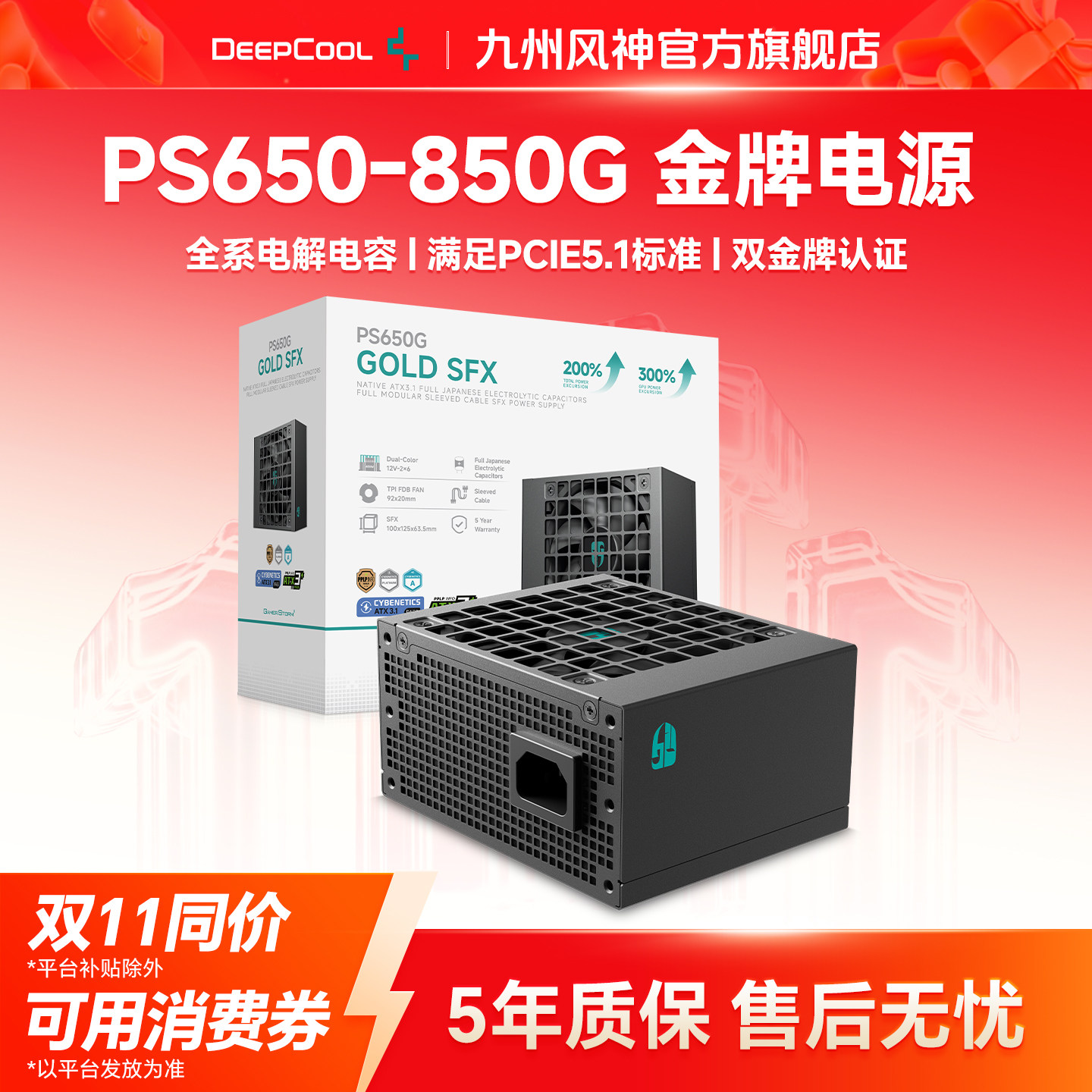 九州风神PS650GPS750GPS850G电源SFX小尺寸双金牌效率认证全模组