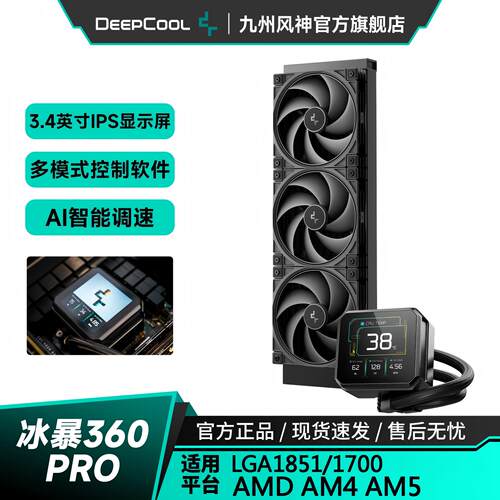 九州风神冰暴PRO360420水冷