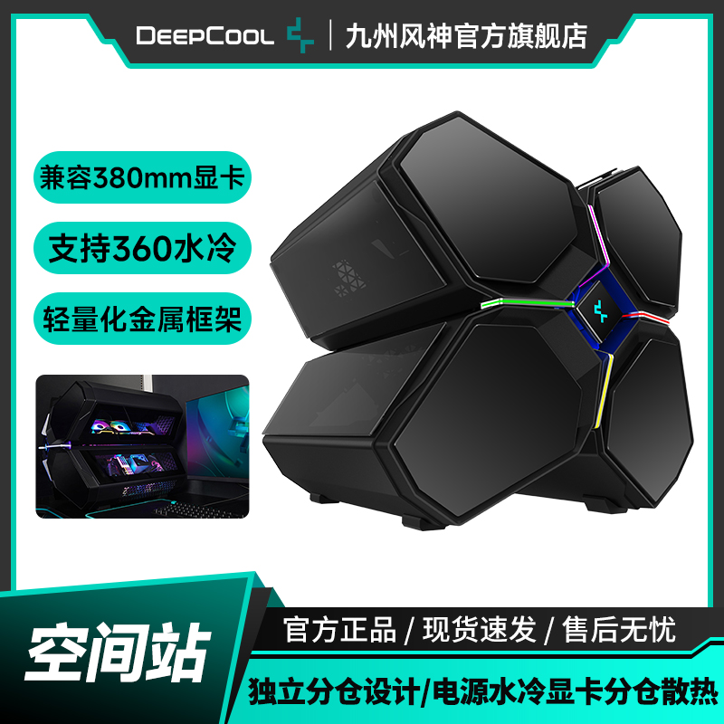 九州风神空间站ARGB机箱