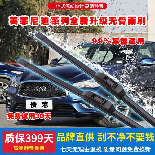 适用前窗英菲尼迪无骨雨刷