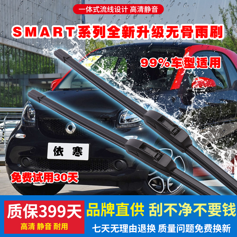 适用前窗smart汽车无骨雨刷