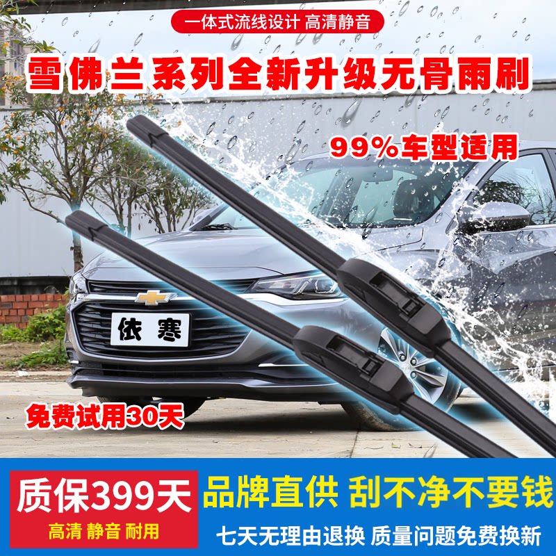 适用前窗无骨雨刷沃兰多
