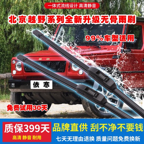 适用前窗北汽无骨雨刷