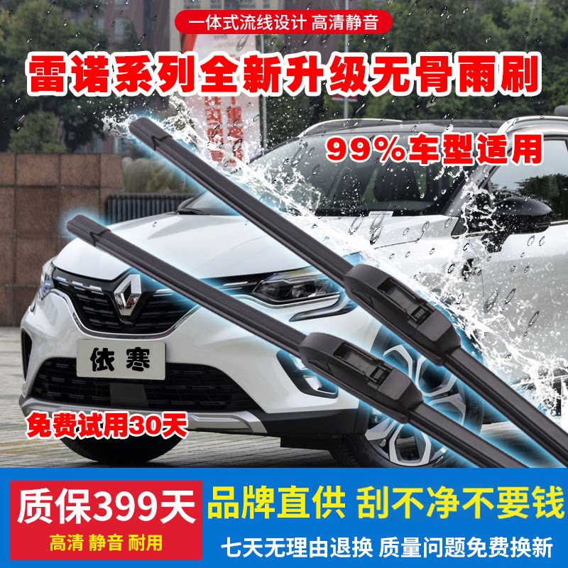 适用前窗汽车无骨雨刷科雷缤
