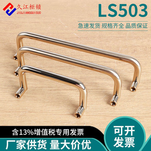 LS503不锈钢圆棒U型90°单向活动折叠拉手工业电器设备把手提扣手
