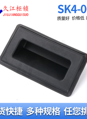 SK4-001防水型暗式拉手  塑料门把手 XAM51-A148.5电柜箱机箱把手