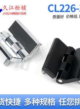 CL218电箱铰链 CL226-3A开关控制柜铰链 镶嵌螺柱型CL236-3A