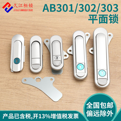 电箱锁AB系列锁久江301