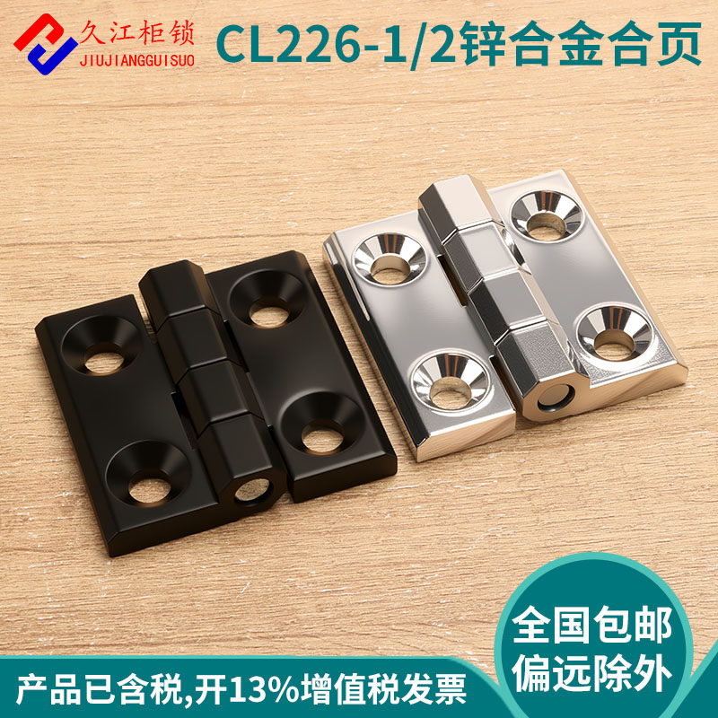 加厚锌合金重型合页铰链 明装合页工业机箱铰链CL226-2方形合页