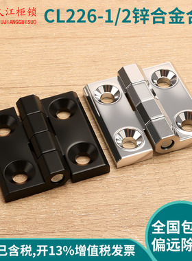 加厚锌合金重型合页铰链 明装合页工业机箱铰链CL226-2方形合页