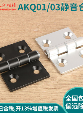 AKQ01-03-G-Z铝合金铰链 蝶形铰链铝制合页黑色铝合金型材专用