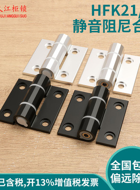 HFK21/22-60/60A/60B阳极氧化静音阻尼铰链配 电柜箱工业柜门合页