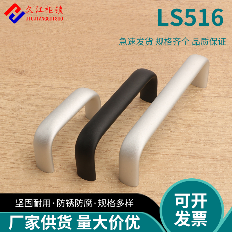 LS516铝合金提手哑光哑黑椭圆形拉手工业柜门机械柜门M5U型拉手