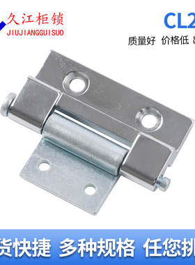 CL232工业柜门铰链 可拆卸工业设备箱柜门铰链 机箱配电箱合页