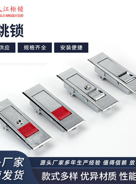 MS603弹跳锁 MS720-1H设备按跳锁 电器开关柜门锁 消防箱弹簧锁