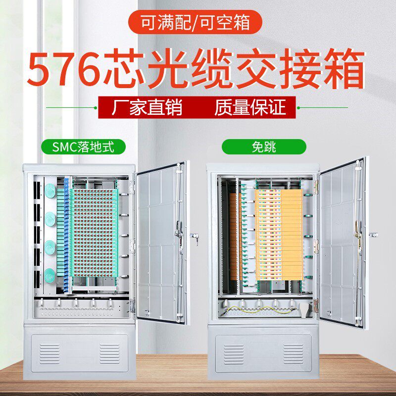 三网合一室外芯光缆交接箱落地式光交箱 路边机柜SC/FC/APC