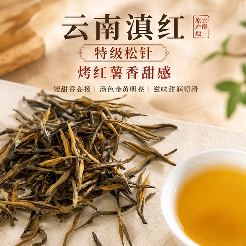 云南凤庆特级滇红松针茶200g散装 烤红薯香甜浓郁口粮红茶
